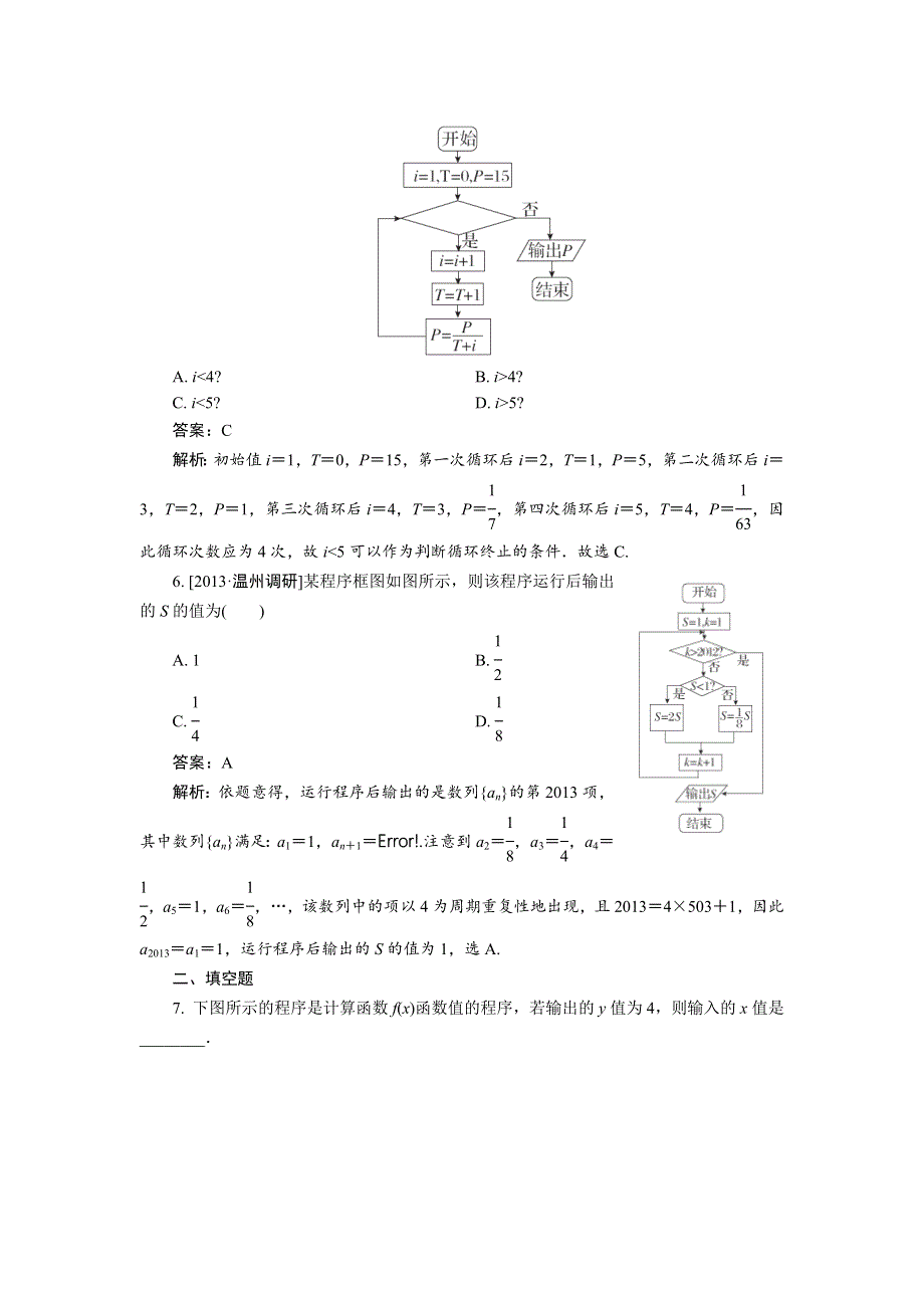 2014届高三数学（人教A版）一轮复习练习曲：限时规范特训 第9章 统计、统计按理及算法初步 第4讲 WORD版含解析.doc_第3页