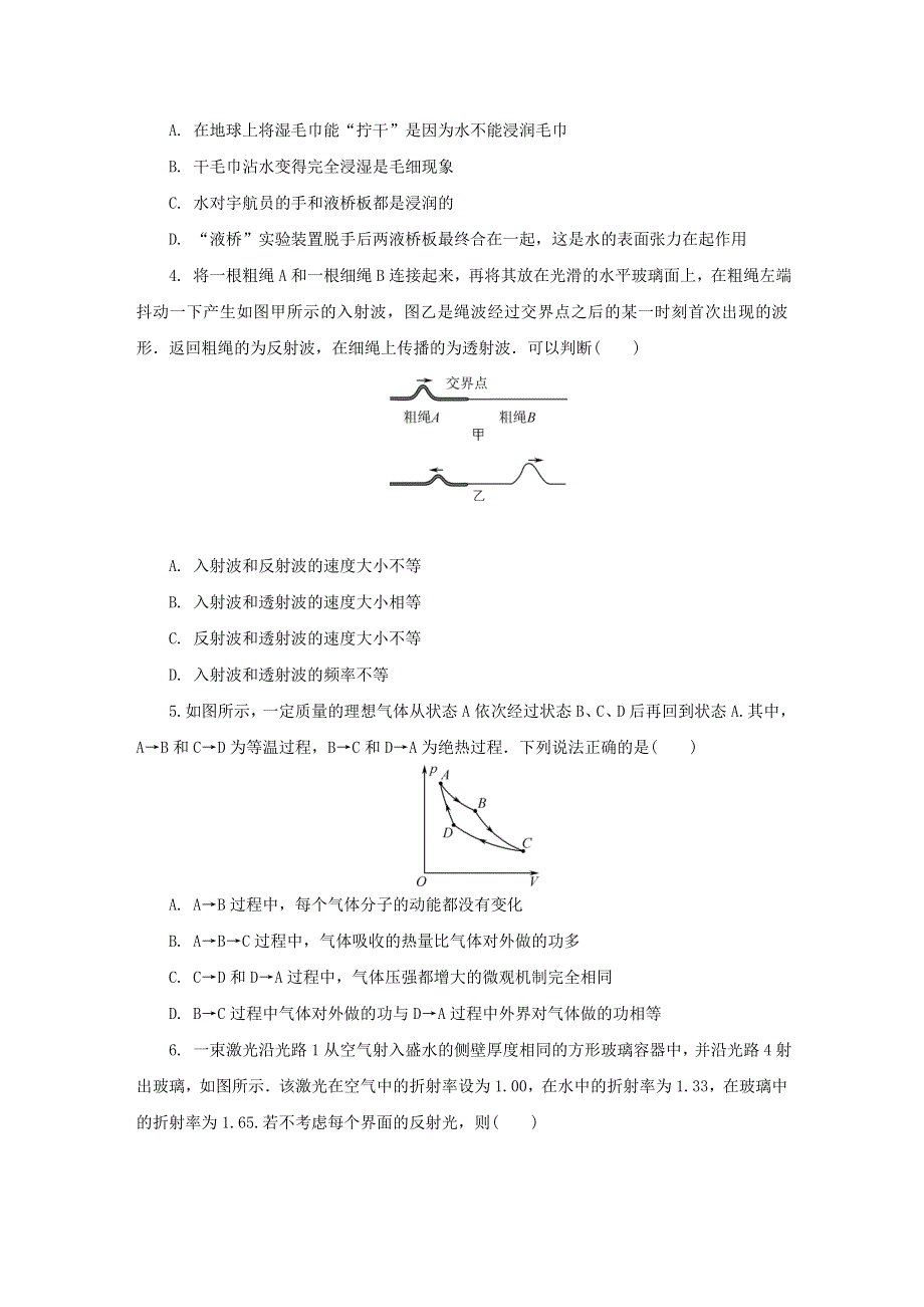 江苏省南京市2022届高三物理下学期第三次模拟考试试题（5月）.doc_第2页