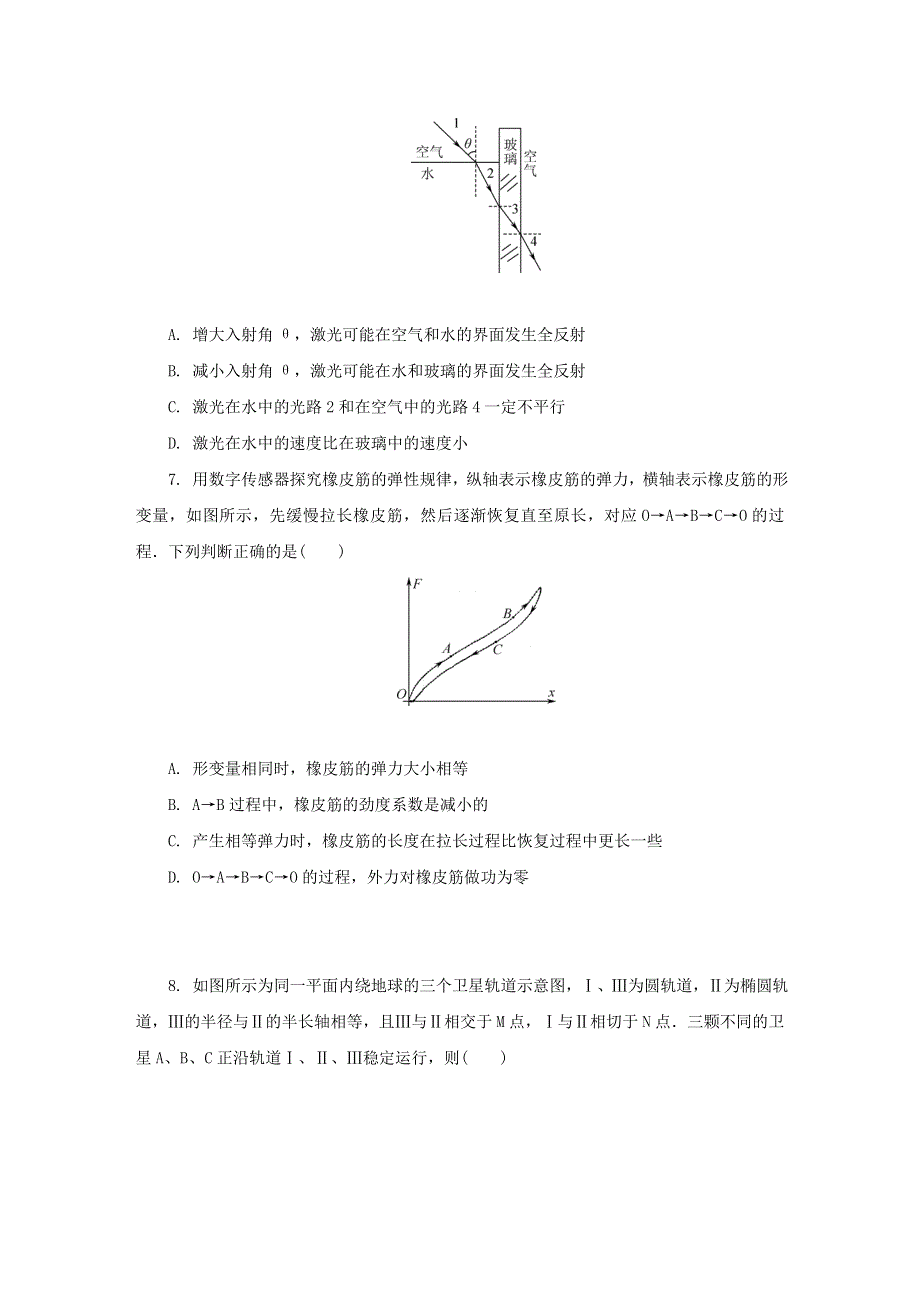 江苏省南京市2022届高三物理下学期第三次模拟考试试题（5月）.doc_第3页