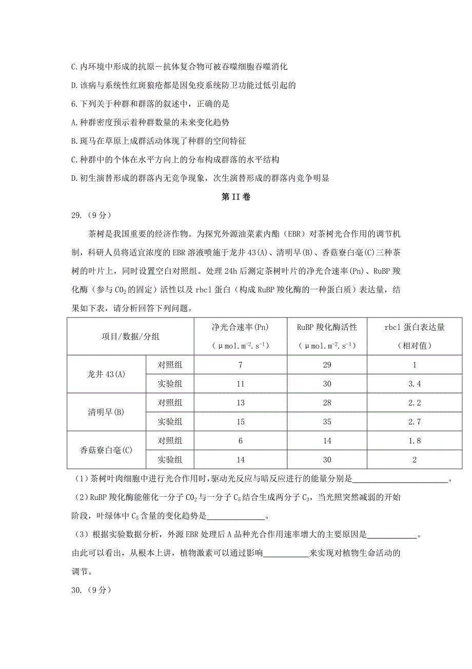 山东省烟台市2017届高三3月高考诊断性测试（一模）理科综合生物试题 WORD版含答案.doc_第2页