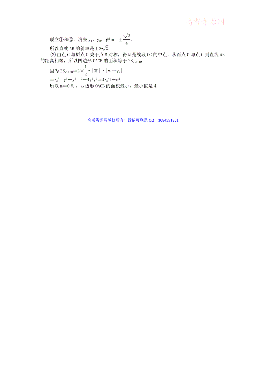 2014届高三数学解析几何难点专练8 直线与圆锥曲线的位置关系 WORD版含解析.doc_第3页