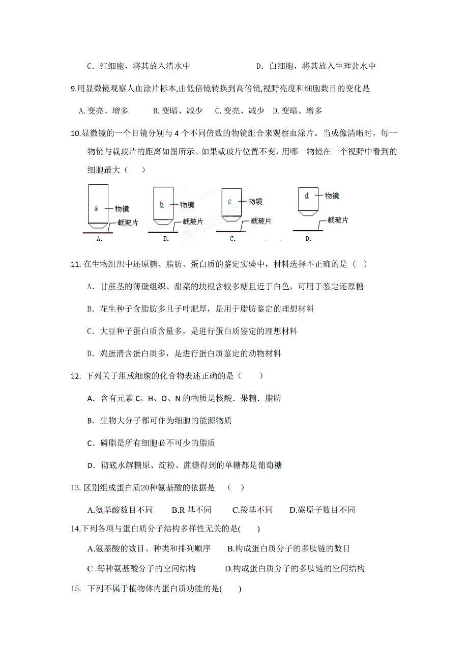 广东省深圳市沙井中学2015-2016学年高一上学期期中考试生物试题 WORD版含答案.doc_第2页