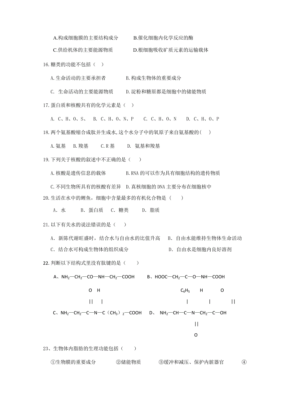 广东省深圳市沙井中学2015-2016学年高一上学期期中考试生物试题 WORD版含答案.doc_第3页