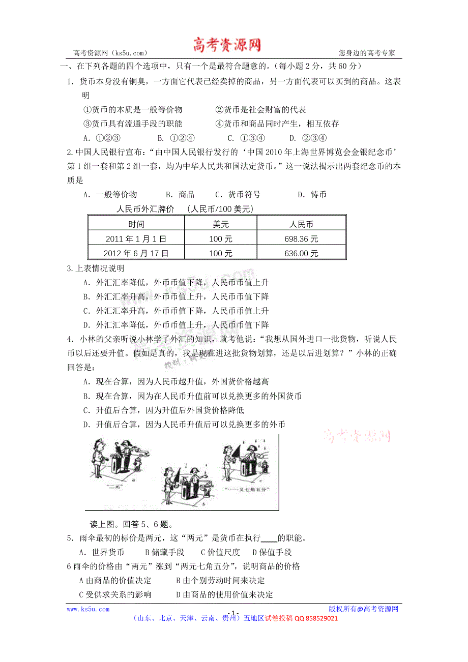 北京市门头沟育园中学2012-2013学年高二下学期期中考试政治试题 WORD版含答案.doc_第1页