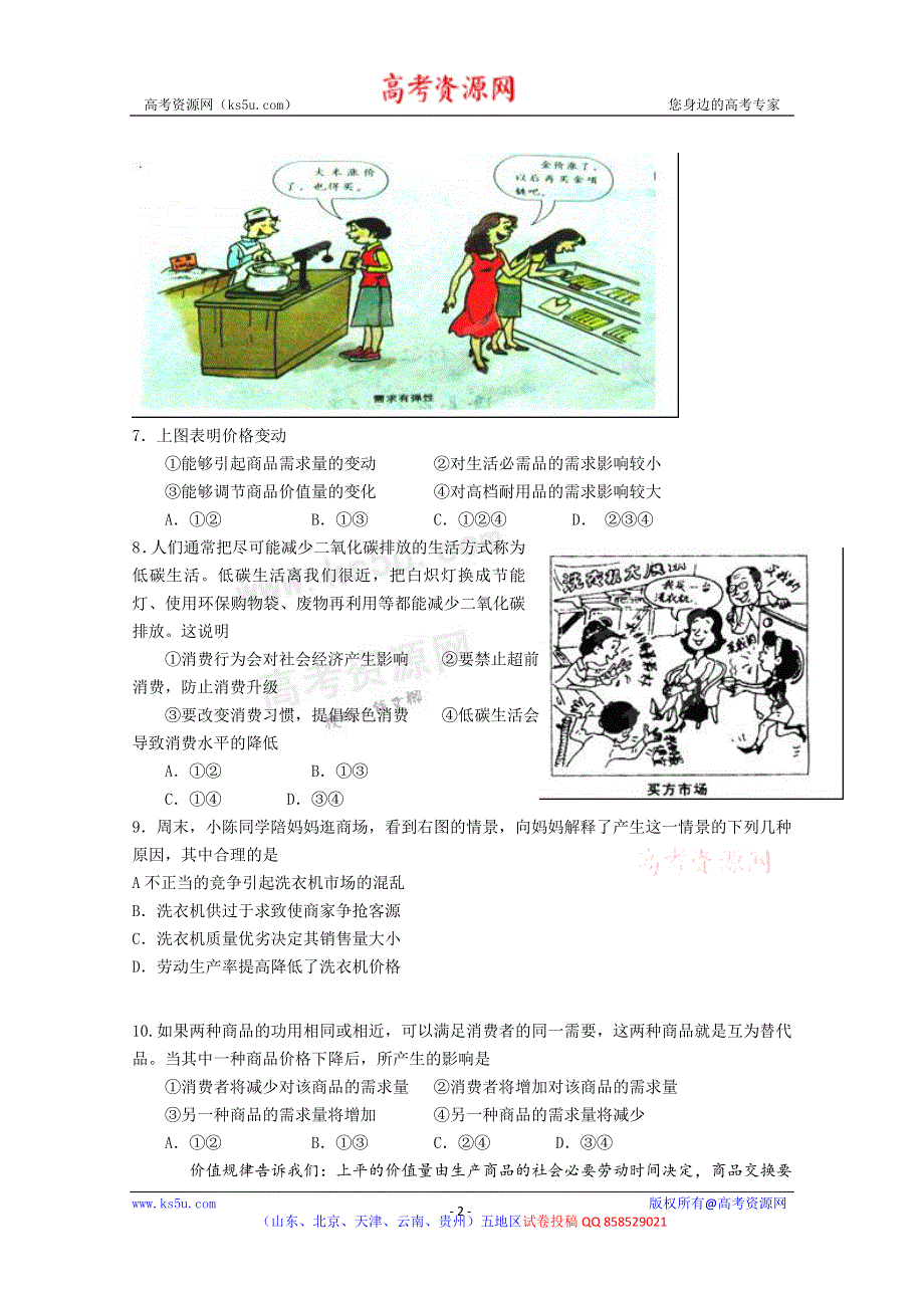 北京市门头沟育园中学2012-2013学年高二下学期期中考试政治试题 WORD版含答案.doc_第2页