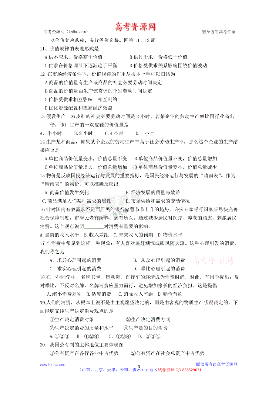 北京市门头沟育园中学2012-2013学年高二下学期期中考试政治试题 WORD版含答案.doc_第3页