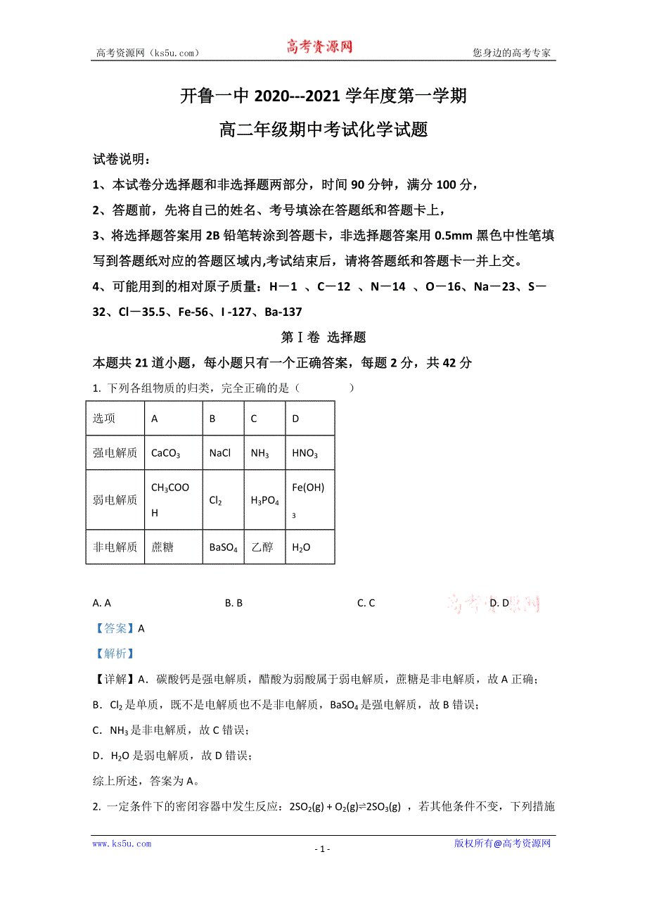 《解析》内蒙古通辽市开鲁县第一中学2020-2021学年高二上学期期中考试化学试题 WORD版含解析.doc_第1页