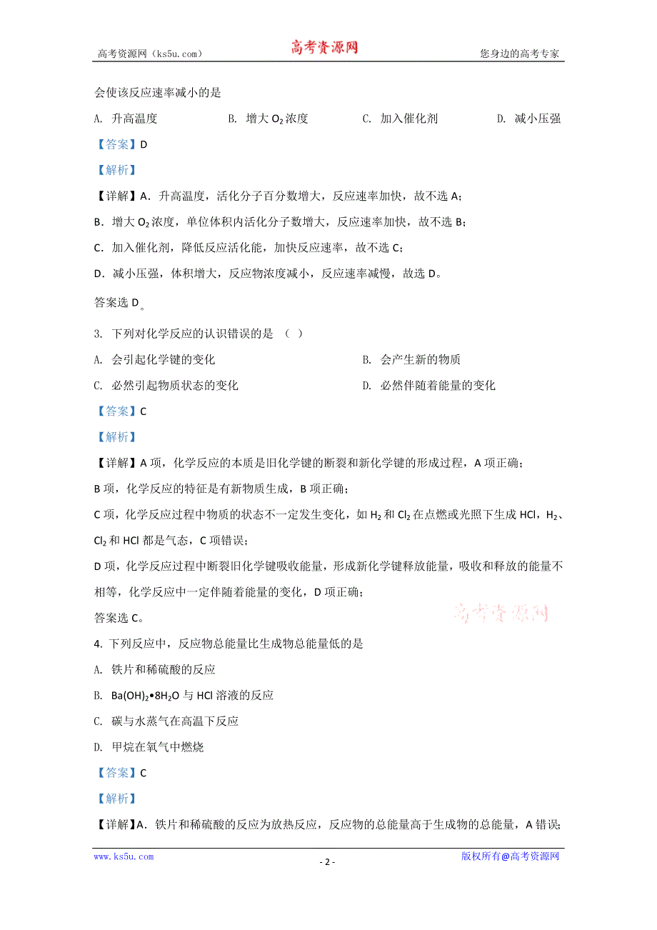 《解析》内蒙古通辽市开鲁县第一中学2020-2021学年高二上学期期中考试化学试题 WORD版含解析.doc_第2页