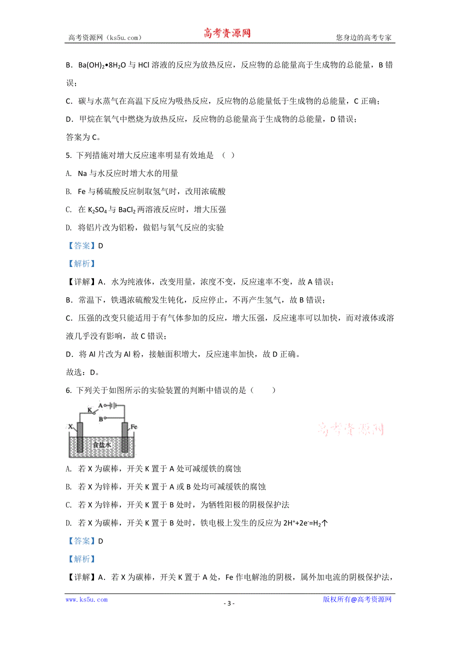 《解析》内蒙古通辽市开鲁县第一中学2020-2021学年高二上学期期中考试化学试题 WORD版含解析.doc_第3页