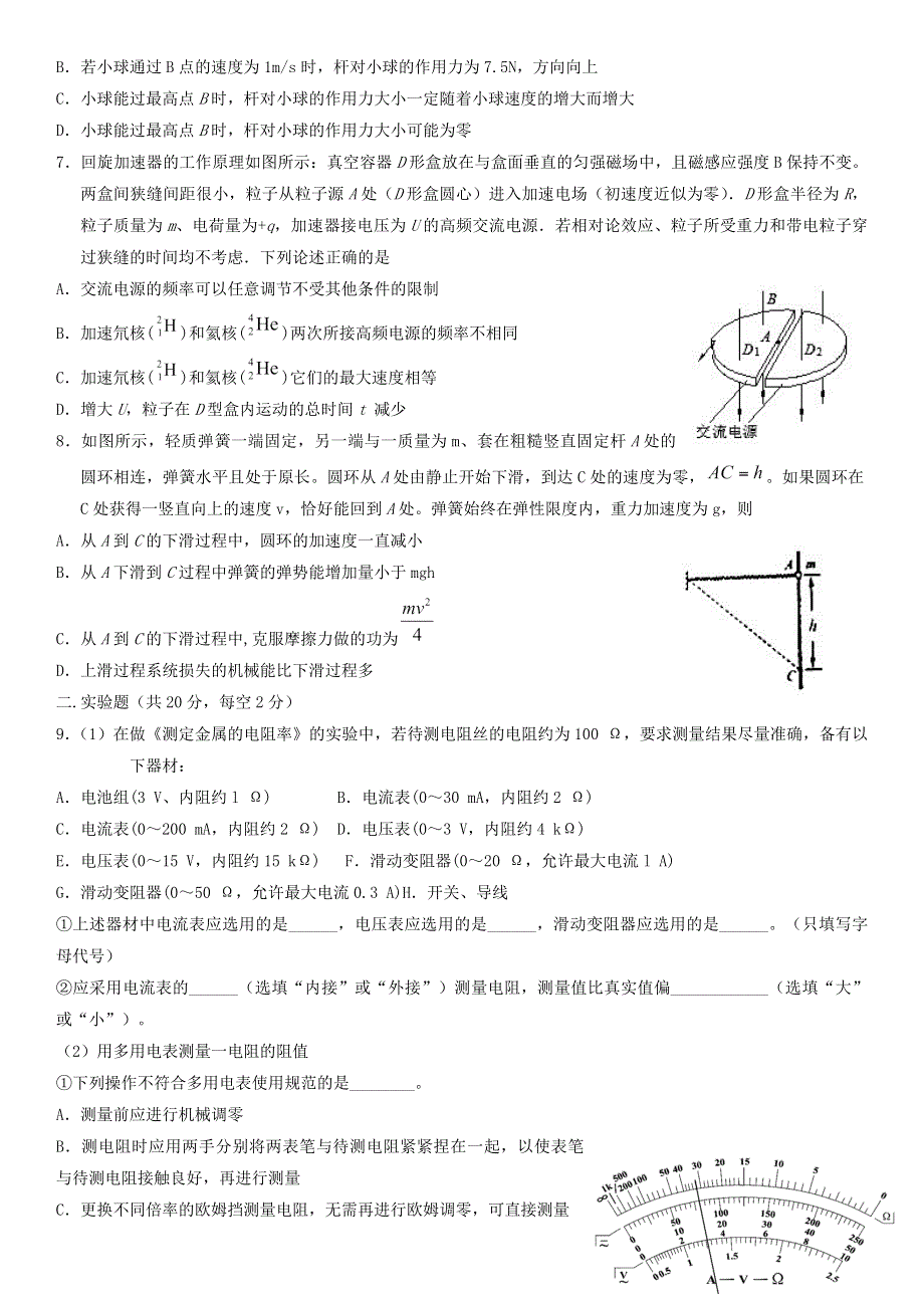 天津市杨村第一中学2021届高三物理下学期开学考试试题.doc_第2页