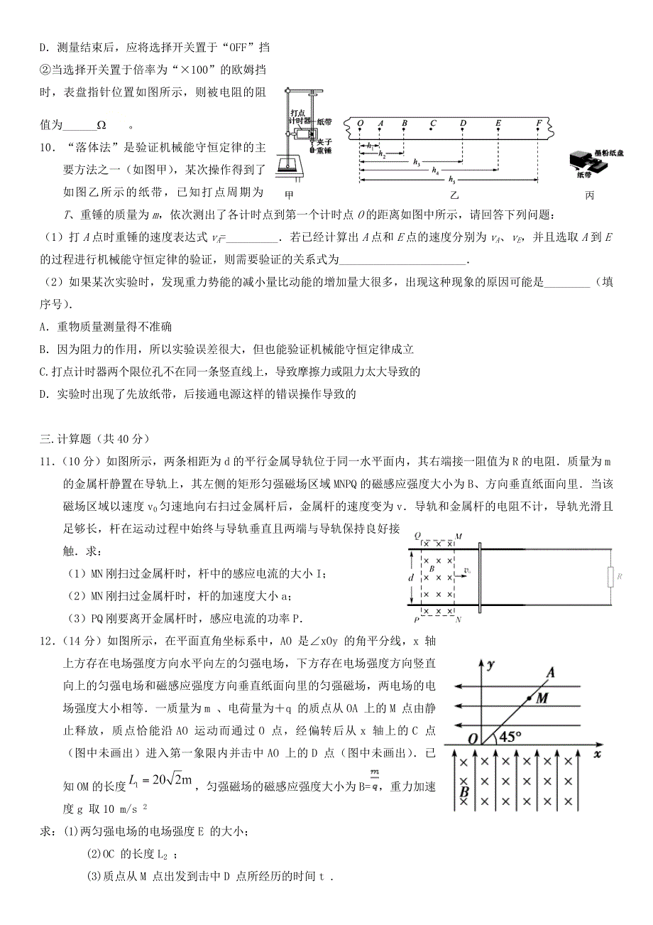 天津市杨村第一中学2021届高三物理下学期开学考试试题.doc_第3页