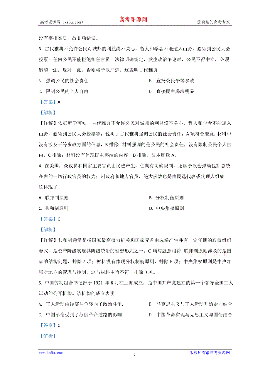 《解析》内蒙古通辽市开鲁县第一中学2020-2021学年高二上学期期中考试历史试题 WORD版含解析.doc_第2页