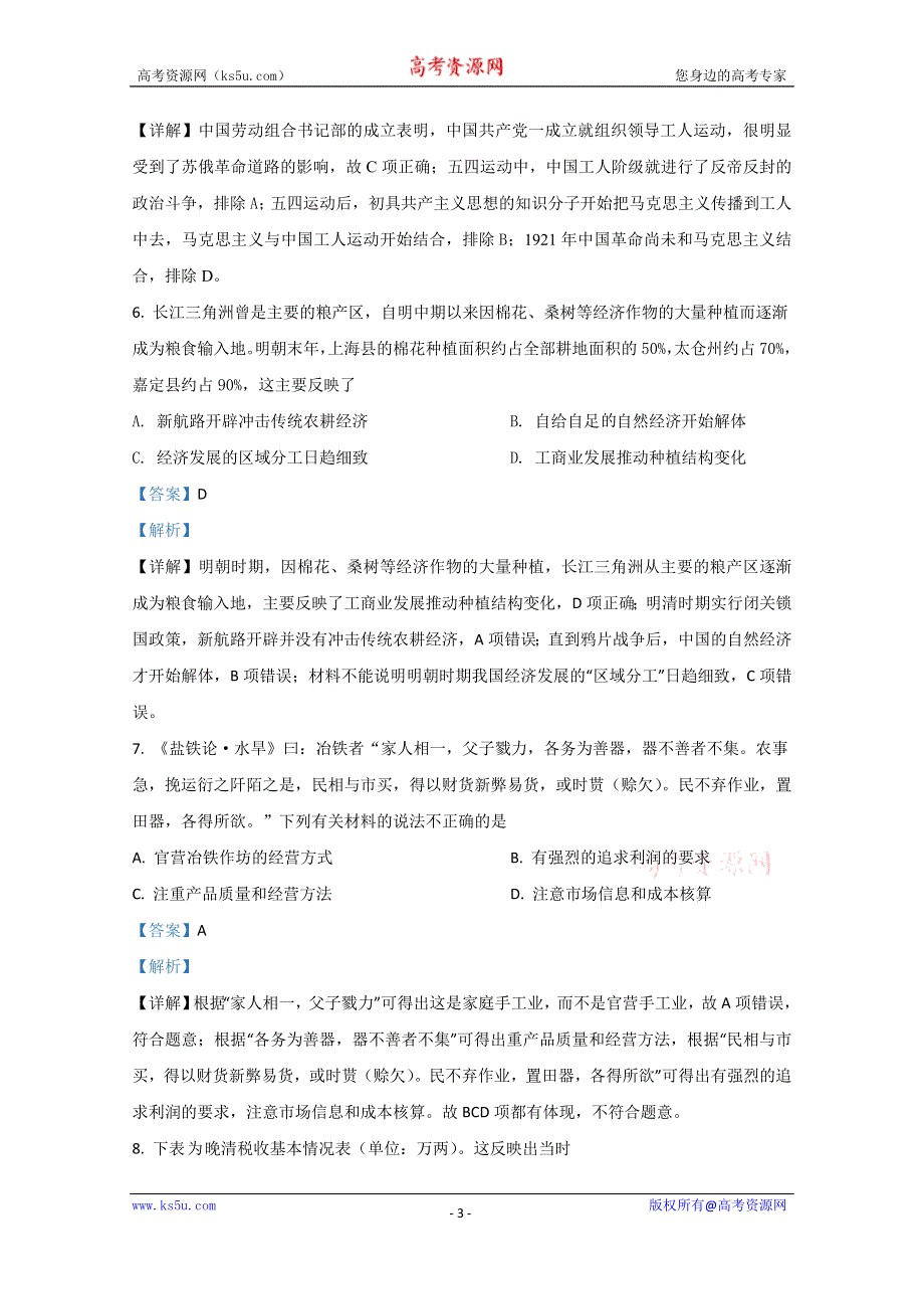 《解析》内蒙古通辽市开鲁县第一中学2020-2021学年高二上学期期中考试历史试题 WORD版含解析.doc_第3页