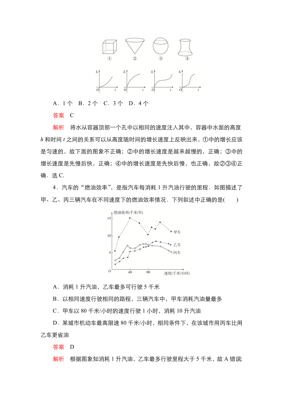 2021新高考数学新课程一轮复习课时作业：第二章 第9讲　函数模型及其应用 WORD版含解析.doc_第2页