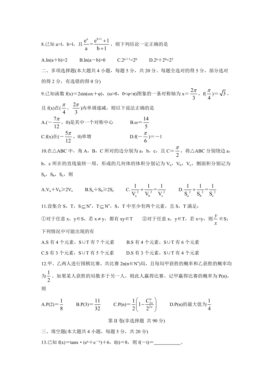 江苏省南京市2022届高三上学期零模考前复习卷（8月） 数学 WORD版含答案BYCHUN.doc_第2页