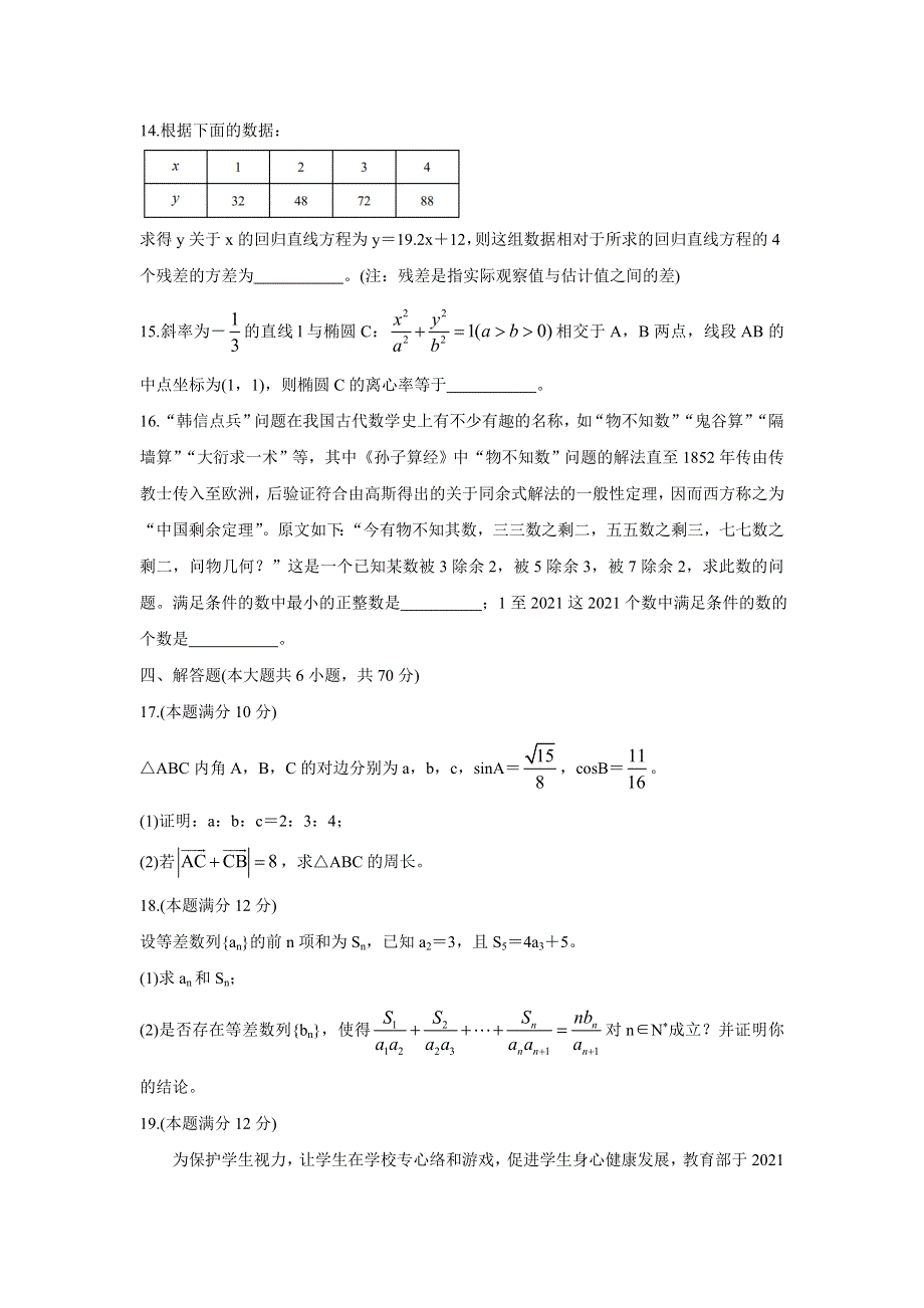 江苏省南京市2022届高三上学期零模考前复习卷（8月） 数学 WORD版含答案BYCHUN.doc_第3页