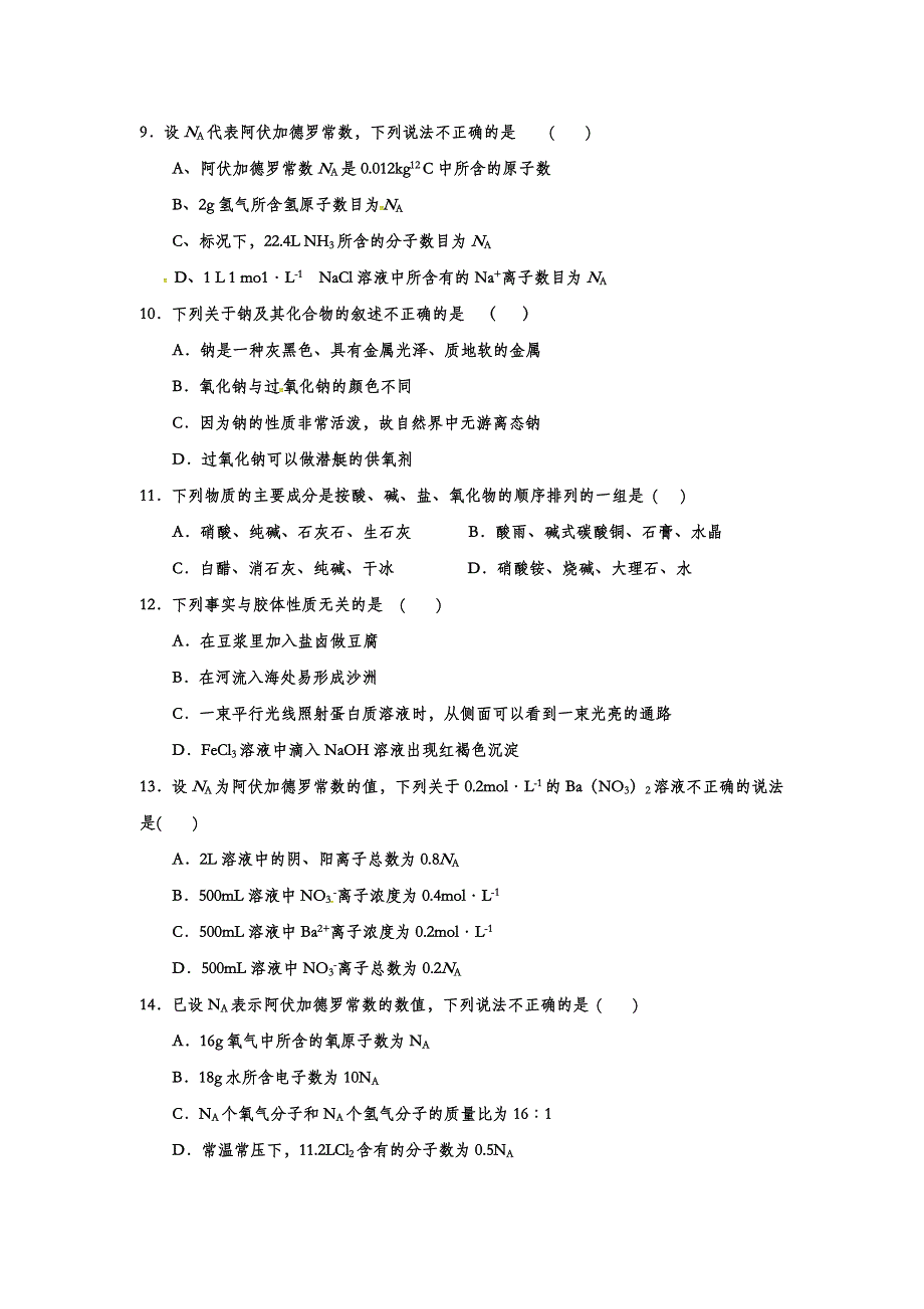 广东省深圳市沙井中学2015-2016学年高一上学期期中考试化学试题 WORD版含答案.doc_第2页