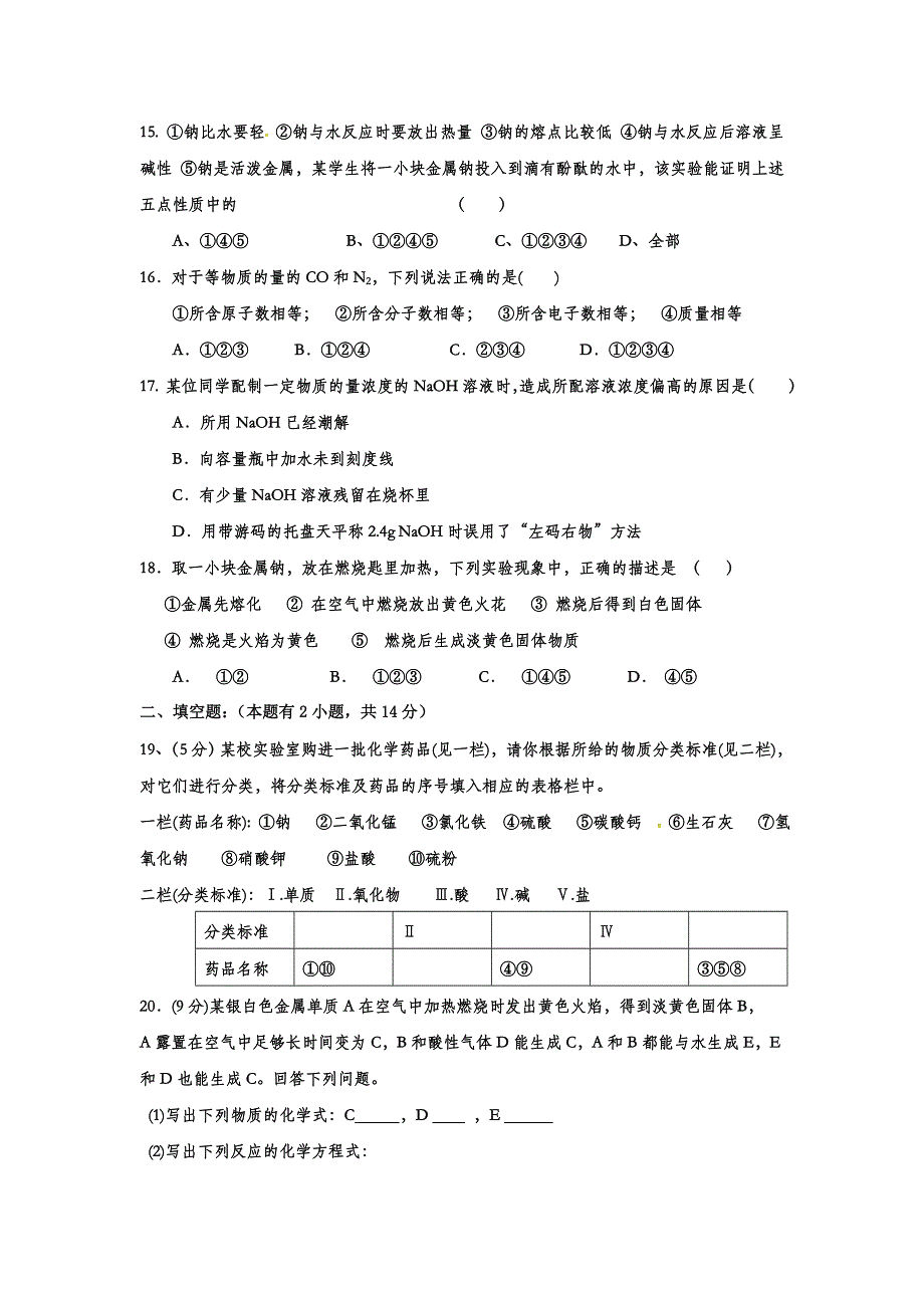 广东省深圳市沙井中学2015-2016学年高一上学期期中考试化学试题 WORD版含答案.doc_第3页