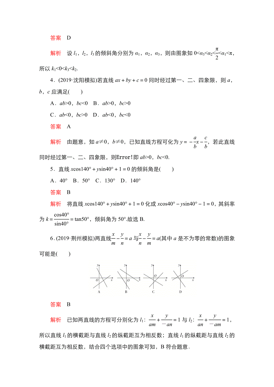 2021新高考数学新课程一轮复习课时作业：第八章 第1讲　直线的倾斜角、斜率与直线的方程 WORD版含解析.doc_第2页