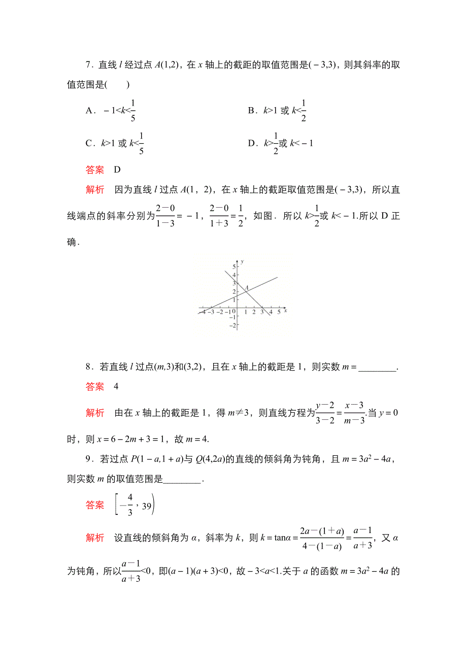 2021新高考数学新课程一轮复习课时作业：第八章 第1讲　直线的倾斜角、斜率与直线的方程 WORD版含解析.doc_第3页