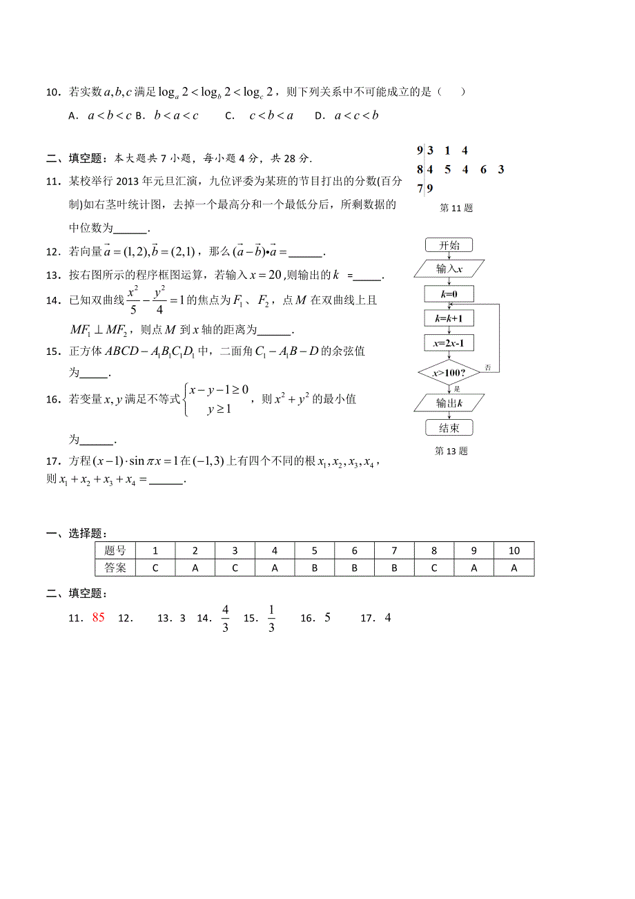 2014届高三数学二轮双基掌握《选择填空题》（新题 典题）4.doc_第2页