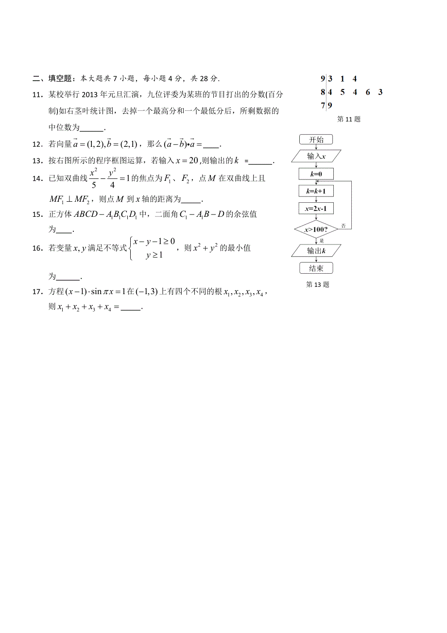 2014届高三数学二轮双基掌握《选择填空题》（新题 典题）4.doc_第3页