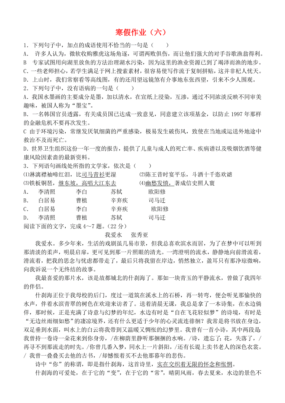 河北省2018-2019学年高一语文寒假作业（六）（无答案）.doc_第1页