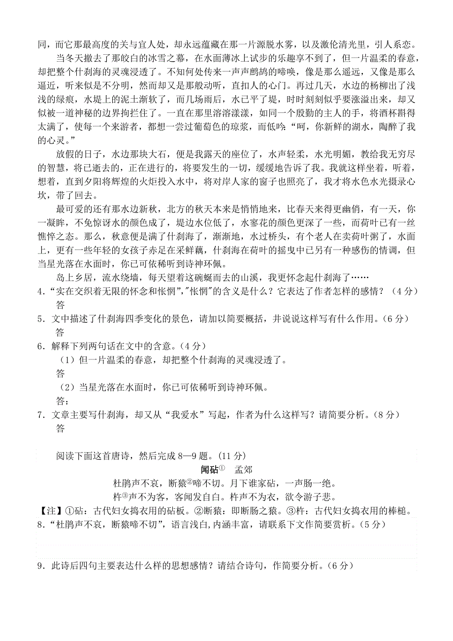 河北省2018-2019学年高一语文寒假作业（六）（无答案）.doc_第2页