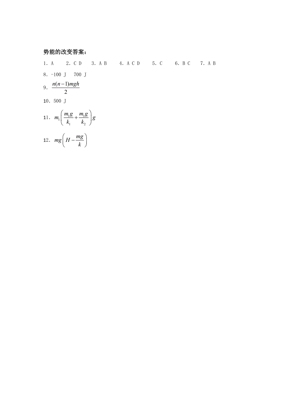 2012高一物理每课一练 2.2 势能的改变 12（鲁科版必修2）.doc_第3页