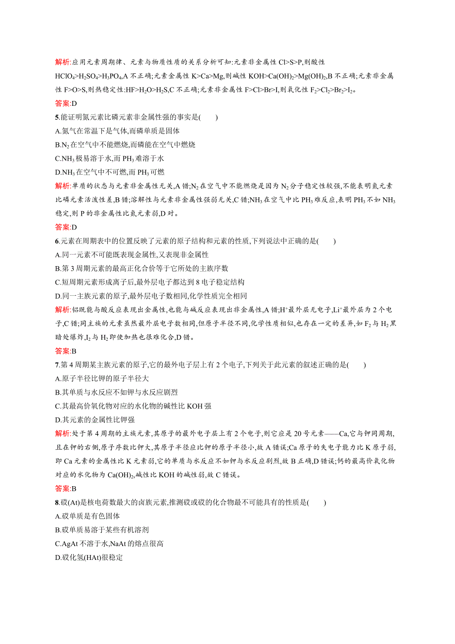 《测控设计》2015-2016学年高一化学鲁科版必修2同步练习：1.3.2 同主族元素性质的递变规律 WORD版含解析.docx_第2页