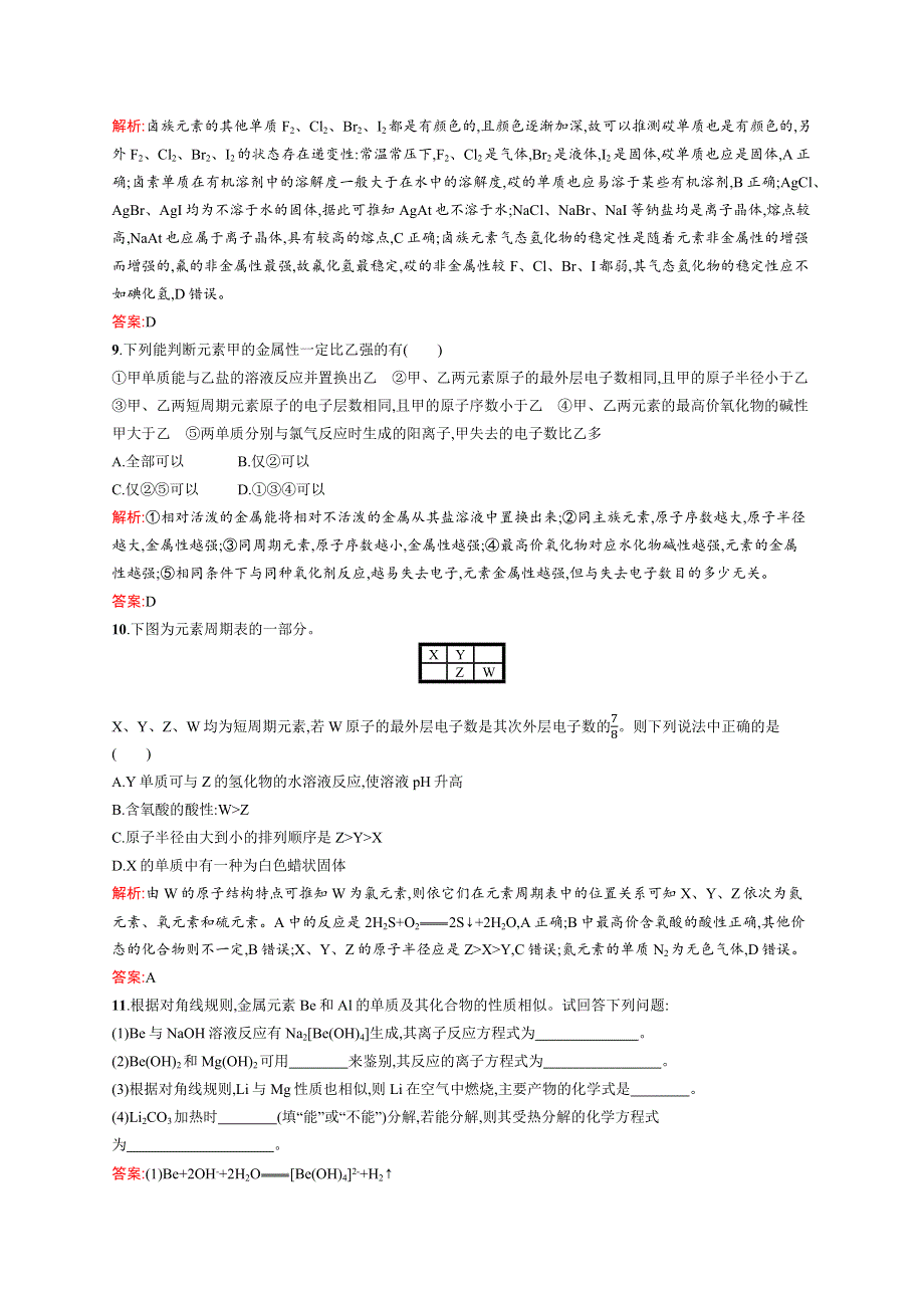 《测控设计》2015-2016学年高一化学鲁科版必修2同步练习：1.3.2 同主族元素性质的递变规律 WORD版含解析.docx_第3页