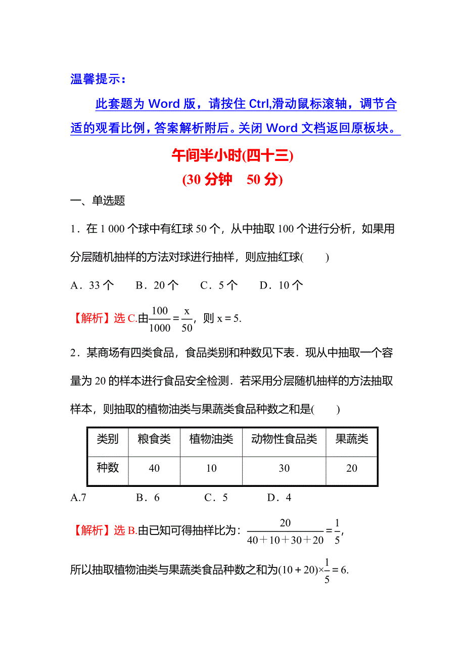 2021-2022学年数学苏教版必修第二册练习：午间半小时（四十三） WORD版含解析.doc_第1页