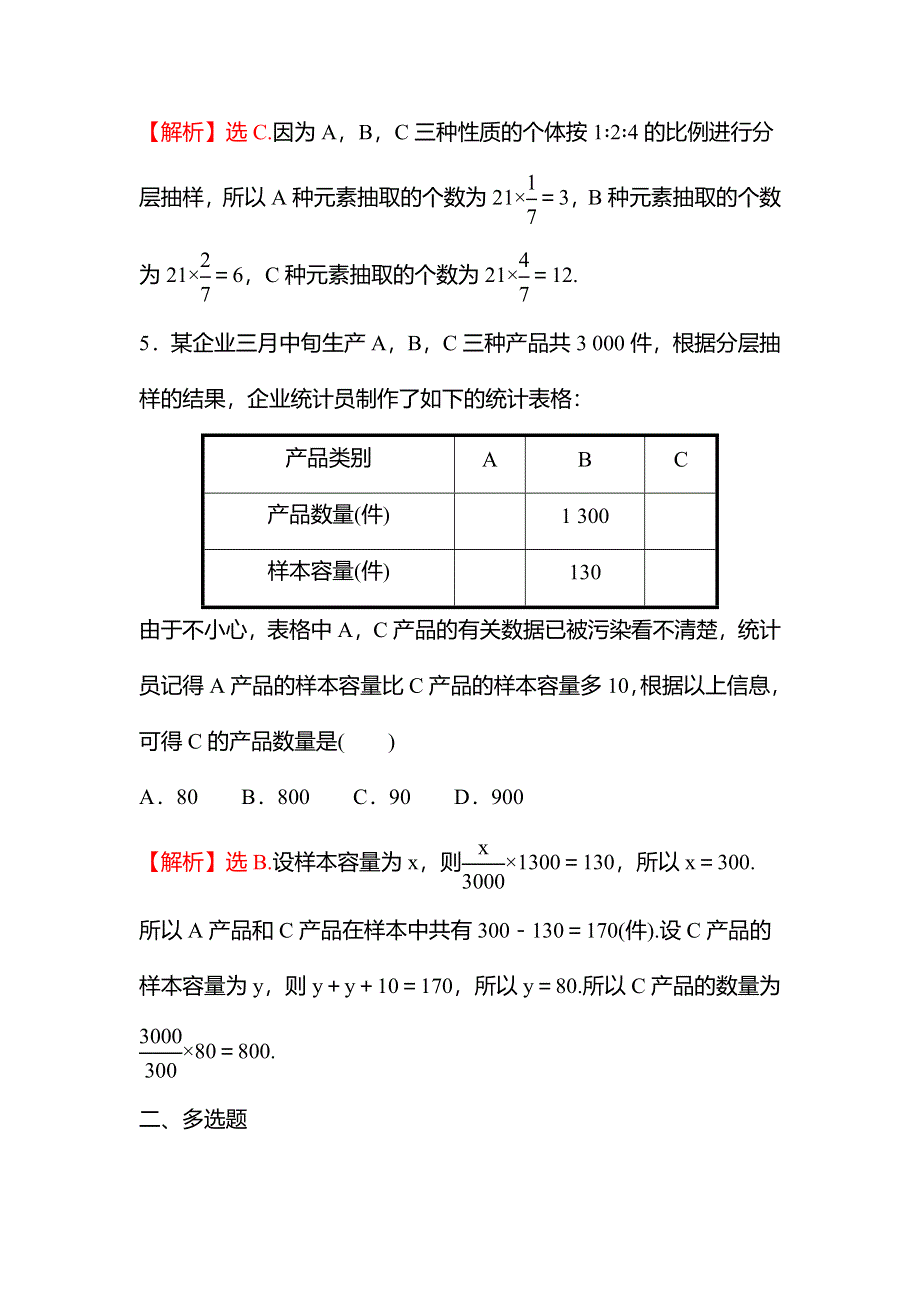 2021-2022学年数学苏教版必修第二册练习：午间半小时（四十三） WORD版含解析.doc_第3页