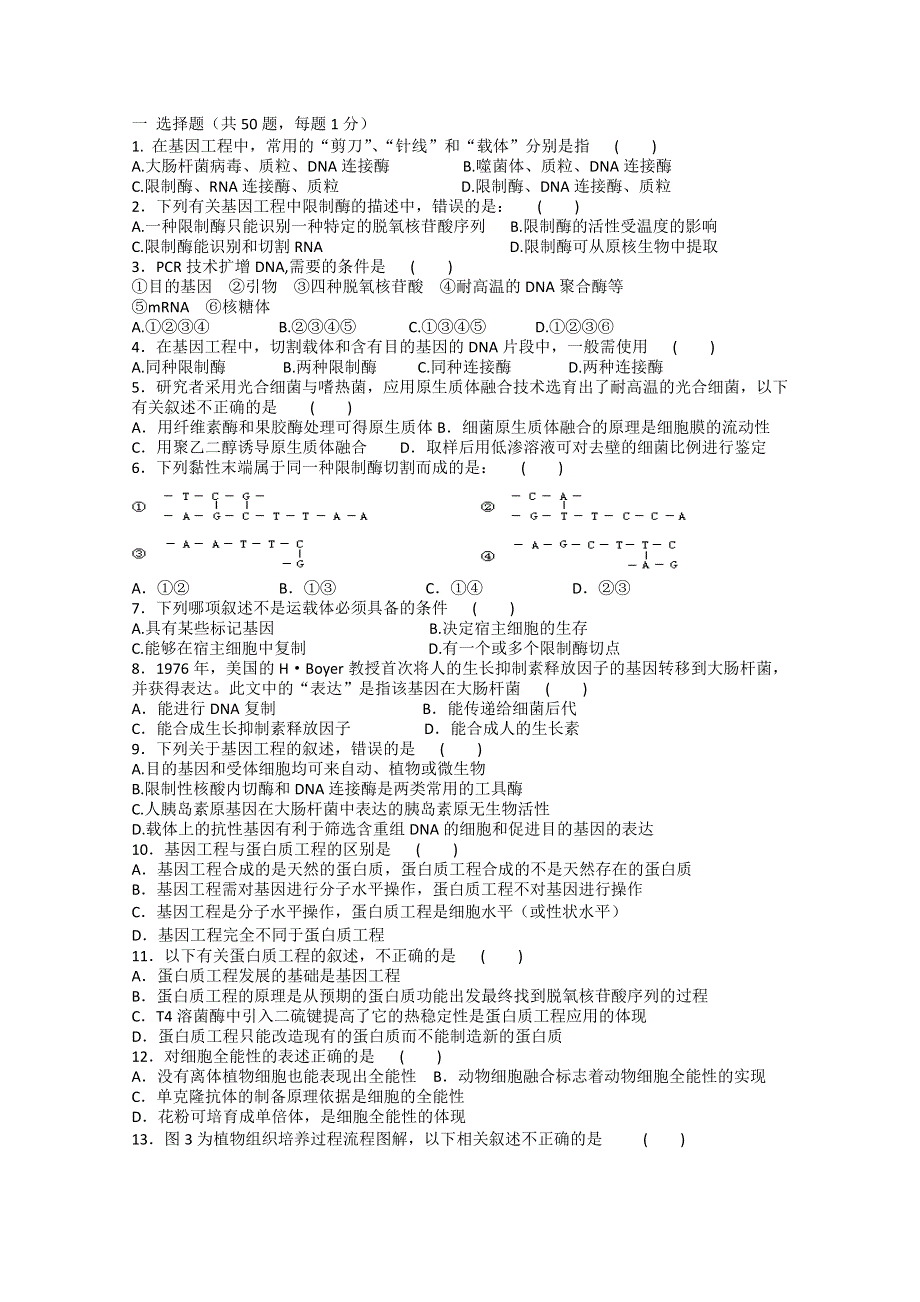 北京市门头沟育园中学2013届高三阶段考试（二）生物试题.doc_第1页