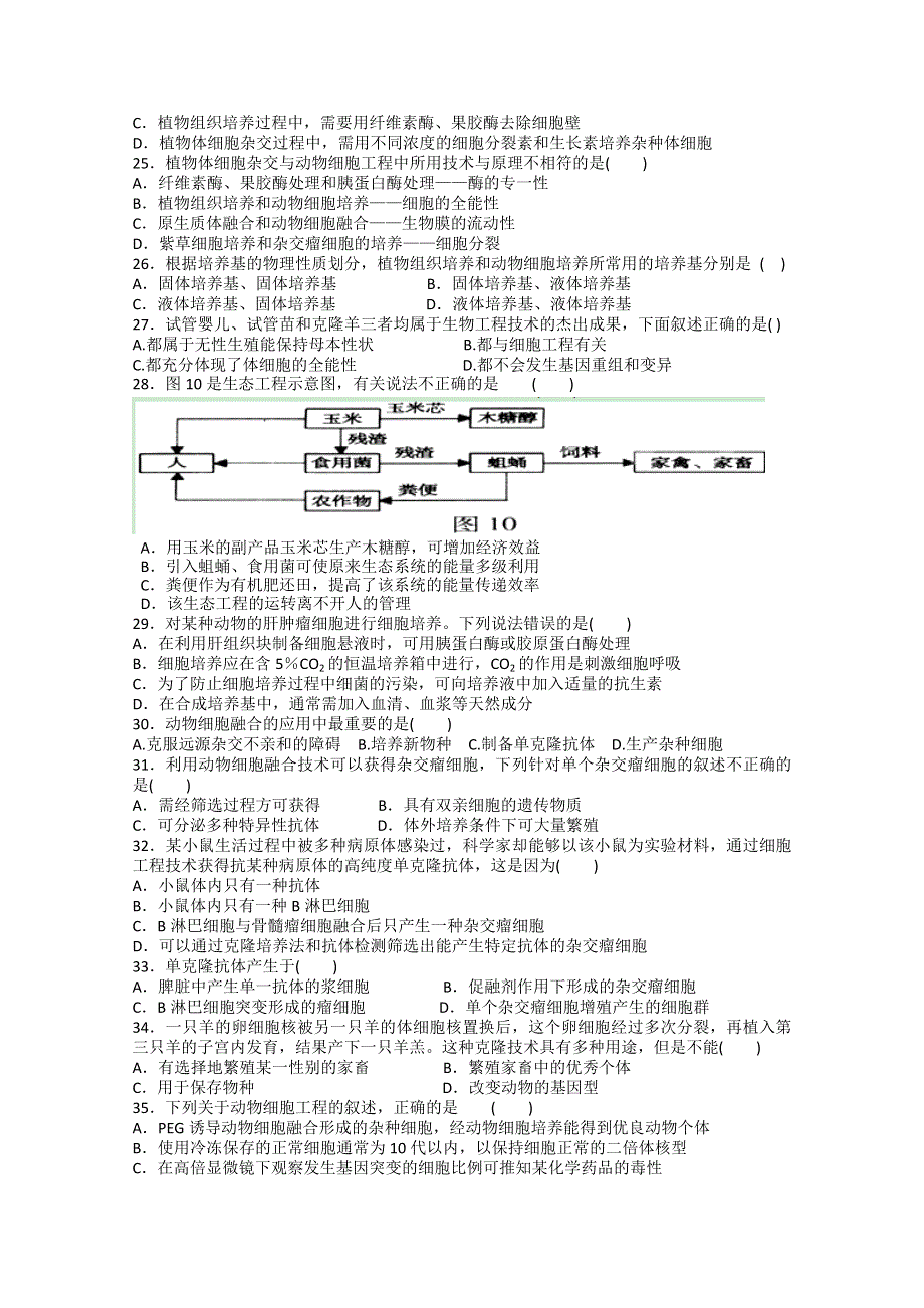 北京市门头沟育园中学2013届高三阶段考试（二）生物试题.doc_第3页