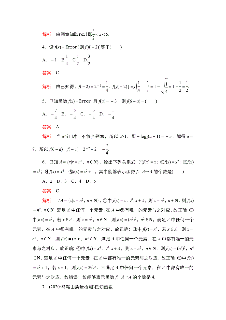 2021新高考数学新课程一轮复习课时作业：第二章 第1讲　函数及其表示 WORD版含解析.doc_第2页