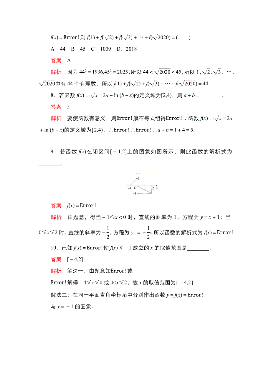 2021新高考数学新课程一轮复习课时作业：第二章 第1讲　函数及其表示 WORD版含解析.doc_第3页