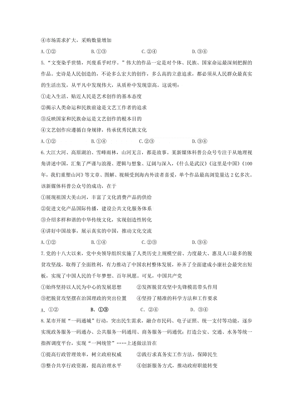 江苏省南京市2022届高三政治下学期开学考试试题.doc_第2页