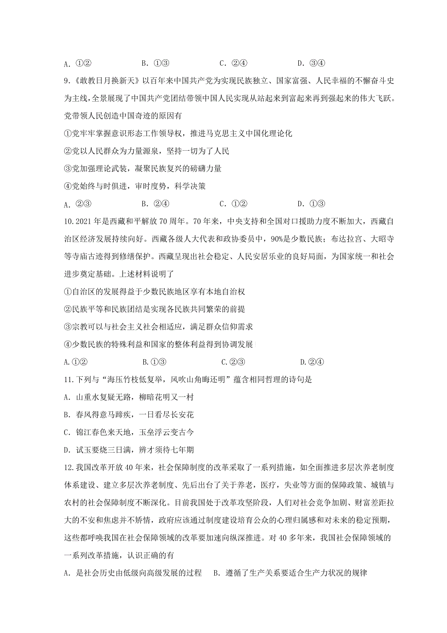 江苏省南京市2022届高三政治下学期开学考试试题.doc_第3页