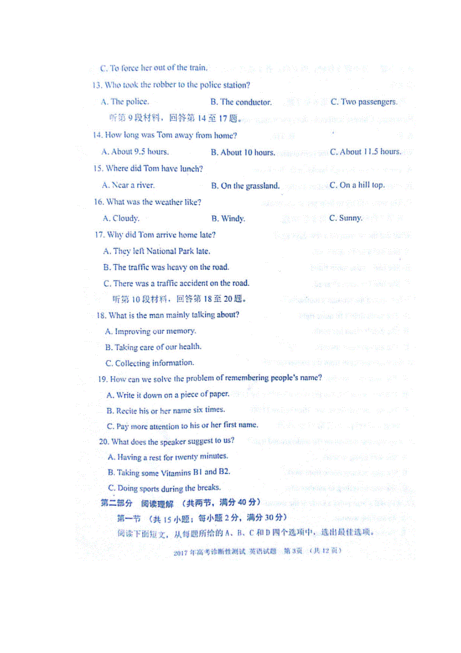 山东省烟台市2017届高三3月高考诊断性测试（一模）英语试题 扫描版含答案.doc_第3页