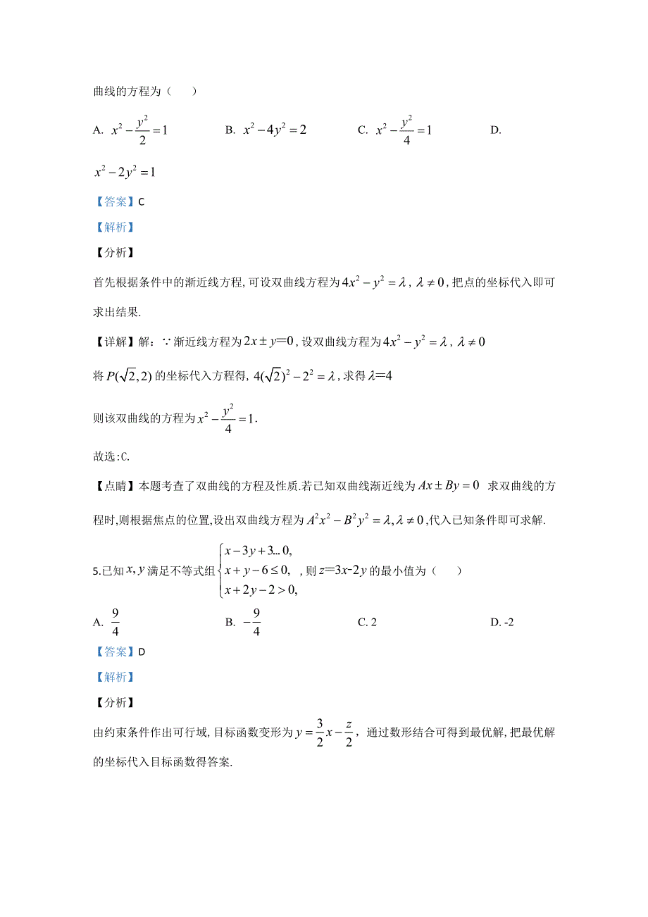 内蒙古鄂尔多斯西部四旗2019届高三上学期期末考试联考数学（文）试题 WORD版含解析.doc_第3页