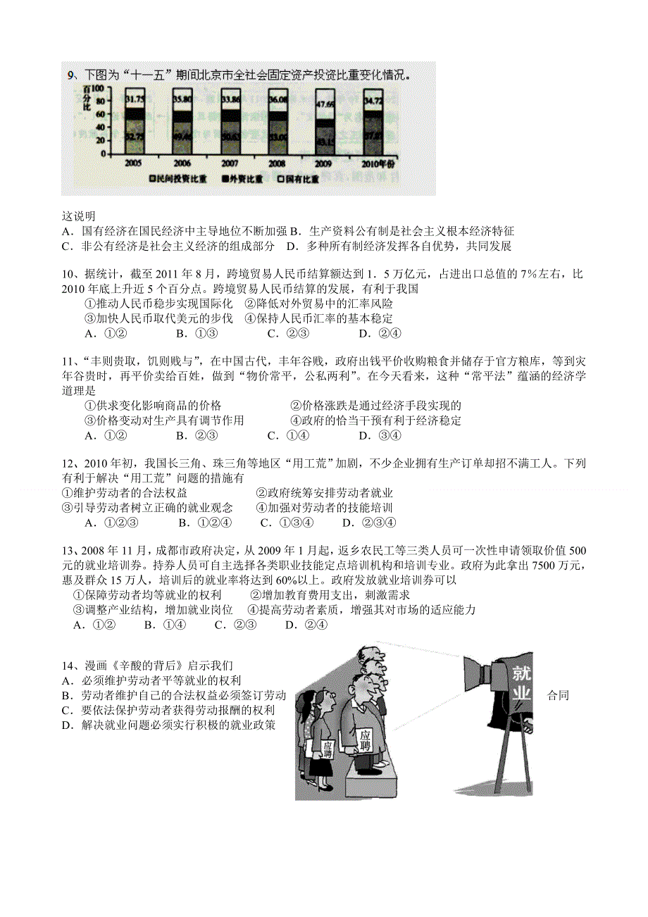 北京市门头沟育园中学2013届高三第一次月考政治试题.doc_第2页