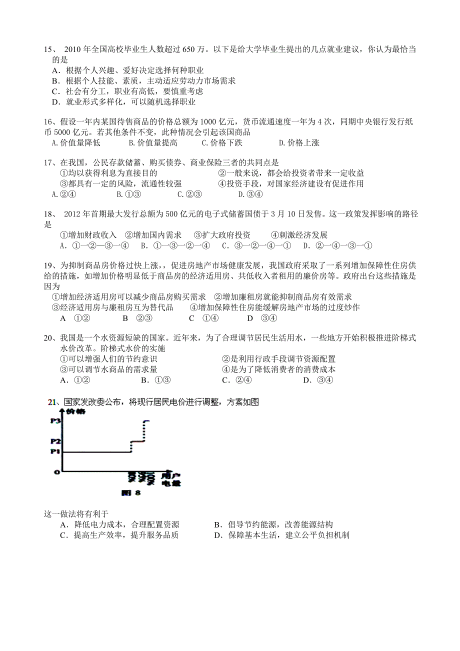 北京市门头沟育园中学2013届高三第一次月考政治试题.doc_第3页