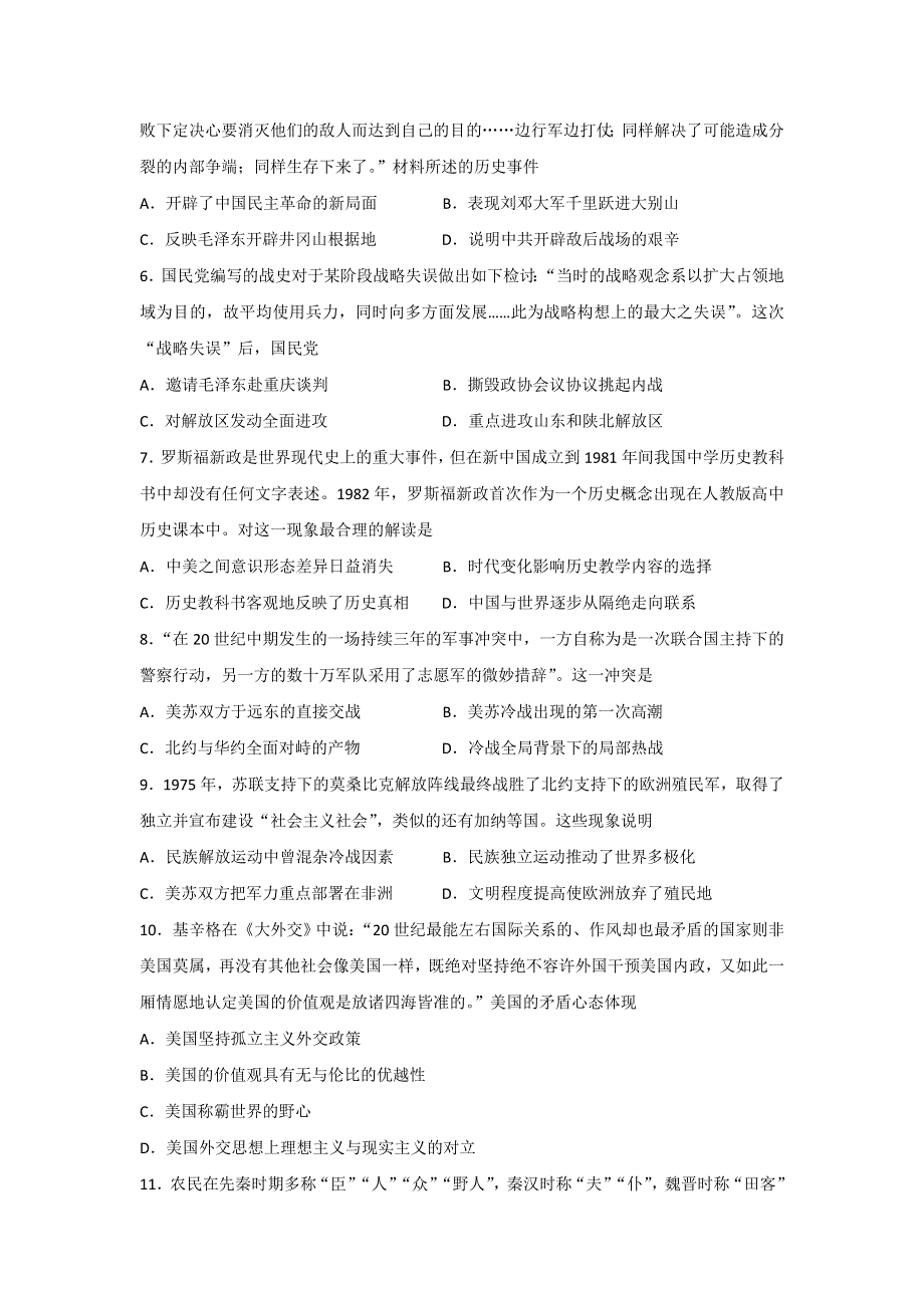 山东省烟台市2017届高三上学期期中考试历史试题 WORD版含答案.doc_第2页