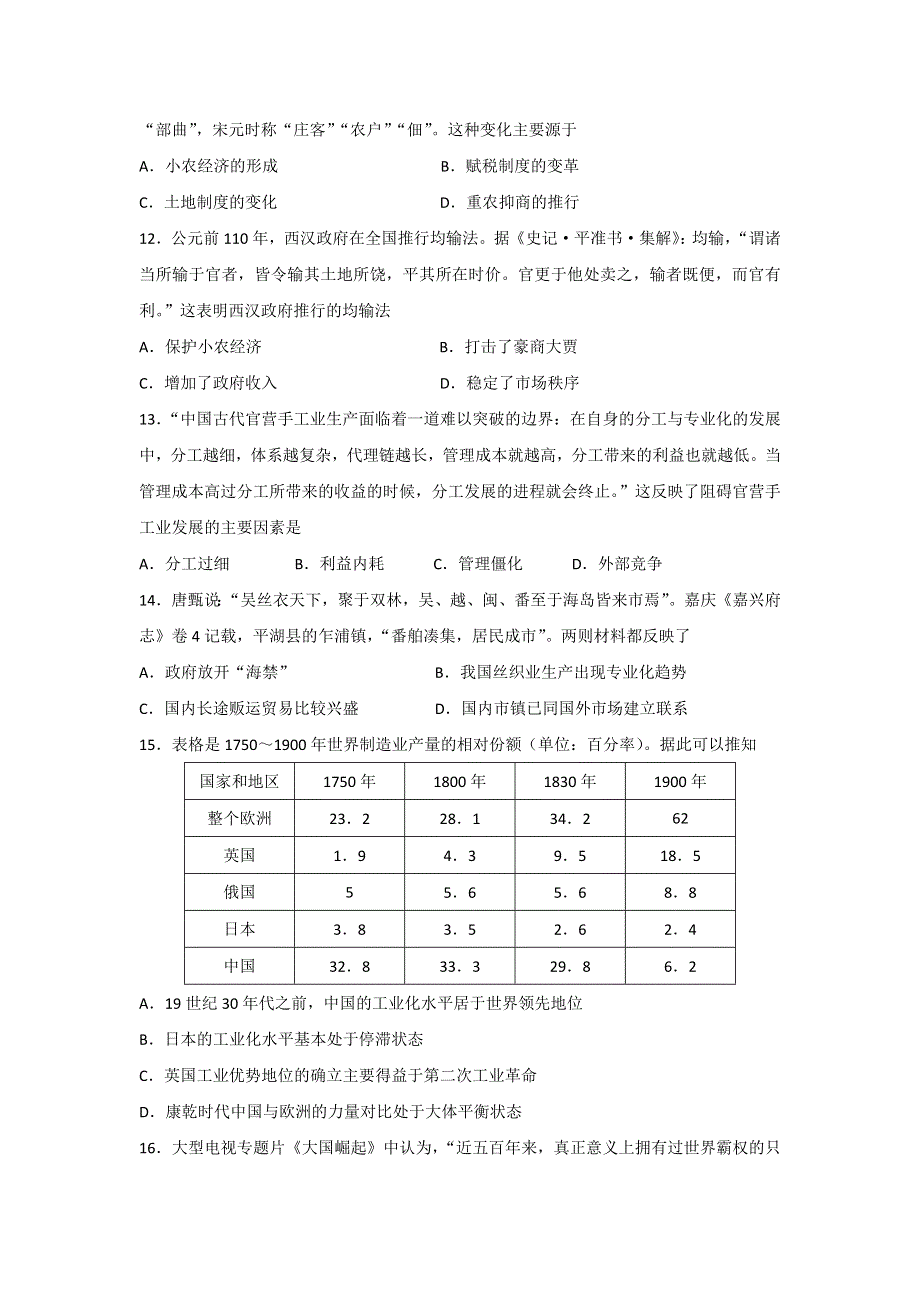 山东省烟台市2017届高三上学期期中考试历史试题 WORD版含答案.doc_第3页