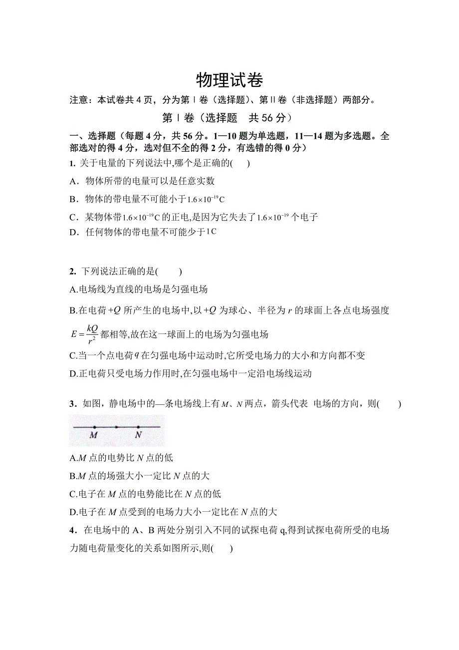 吉林省松原市油田第十一中学2020-2021学年高二第一学期月考物理试卷 WORD版含答案.doc_第1页