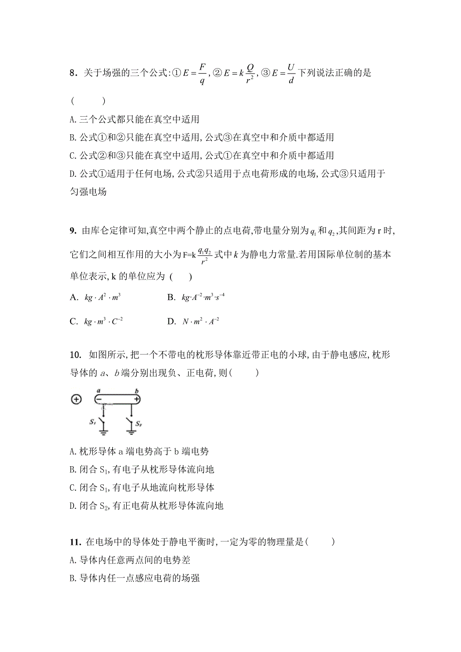 吉林省松原市油田第十一中学2020-2021学年高二第一学期月考物理试卷 WORD版含答案.doc_第3页