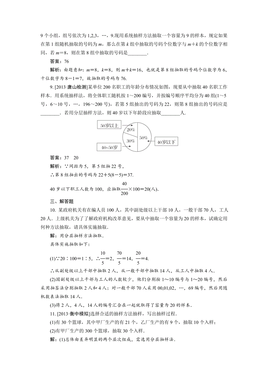 2014届高三数学（人教A版）一轮复习练习曲：限时规范特训 第9章 统计、统计按理及算法初步 第1讲 WORD版含解析.doc_第3页