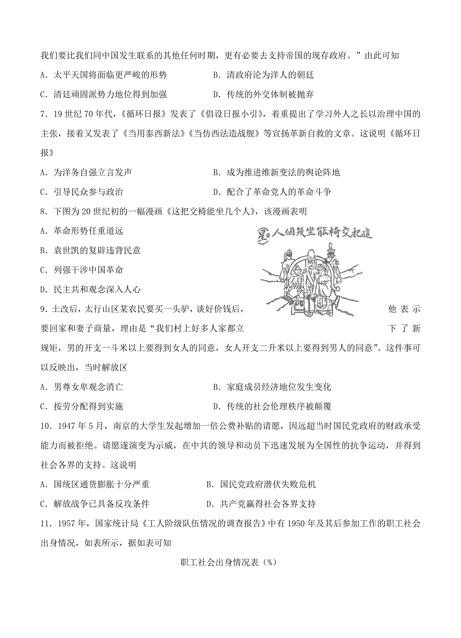 江苏省南京市2022届高三历史上学期8月学情检测试题.doc_第2页