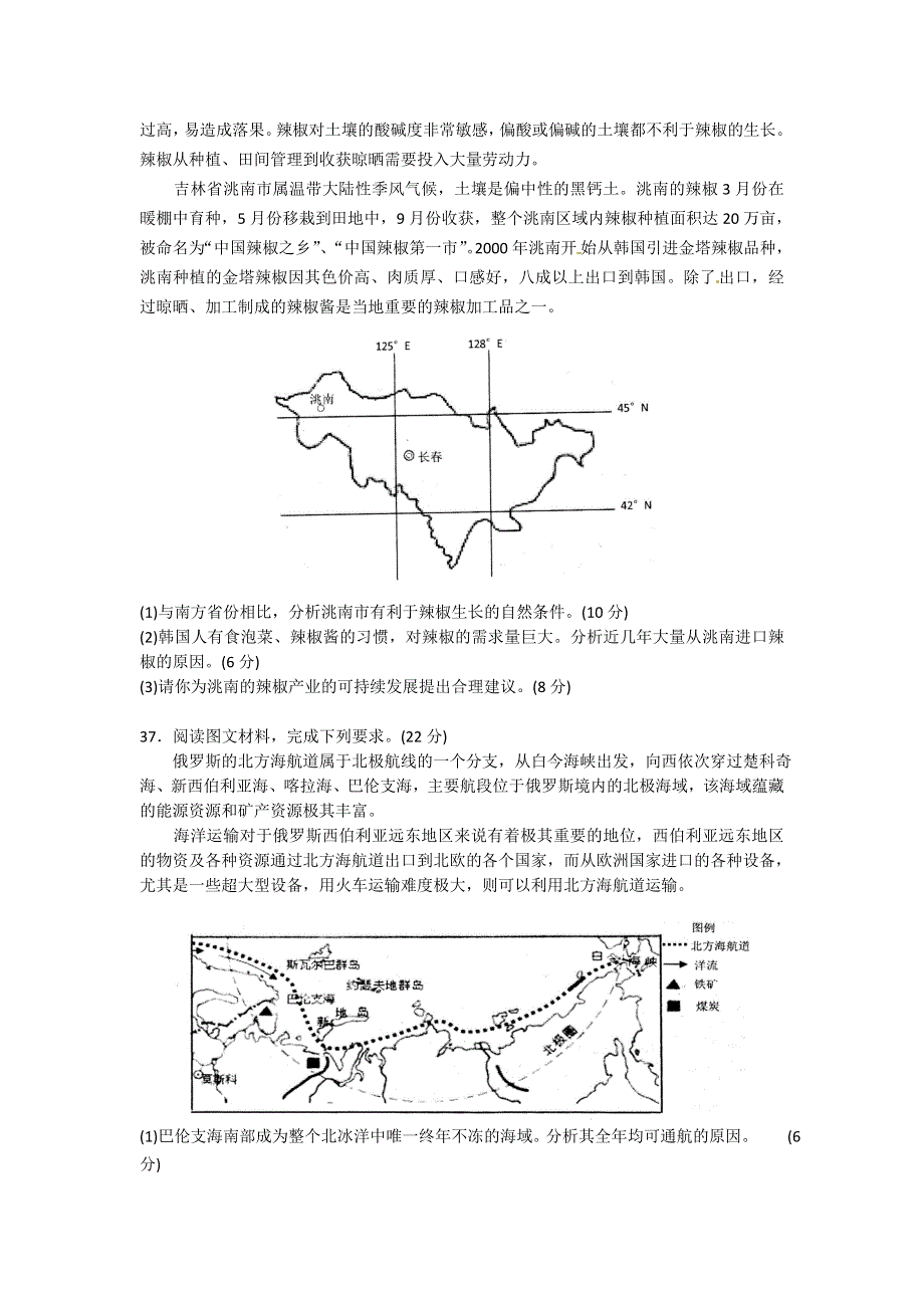 山东省烟台市2017届高三高考适应性练习（一）文科综合地理试题 WORD版含答案.doc_第3页